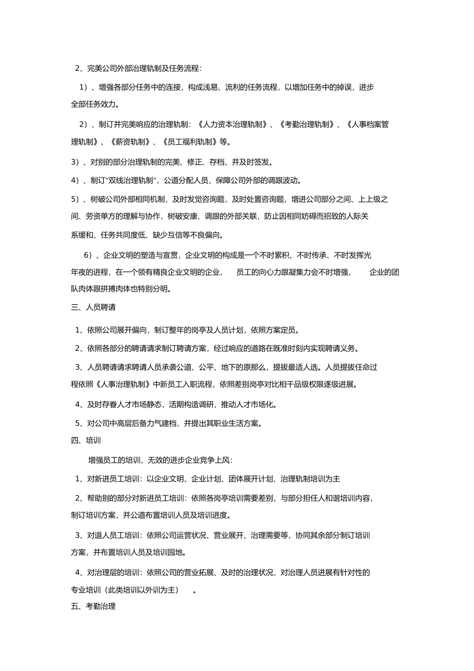 人力资源部年总结计划_第3页