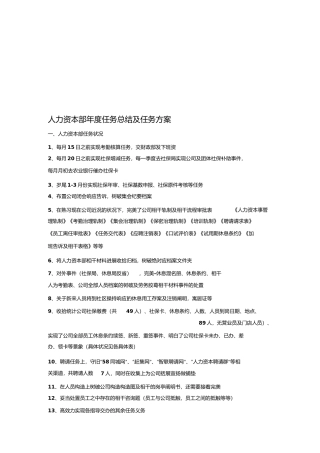 人力资源部年总结计划