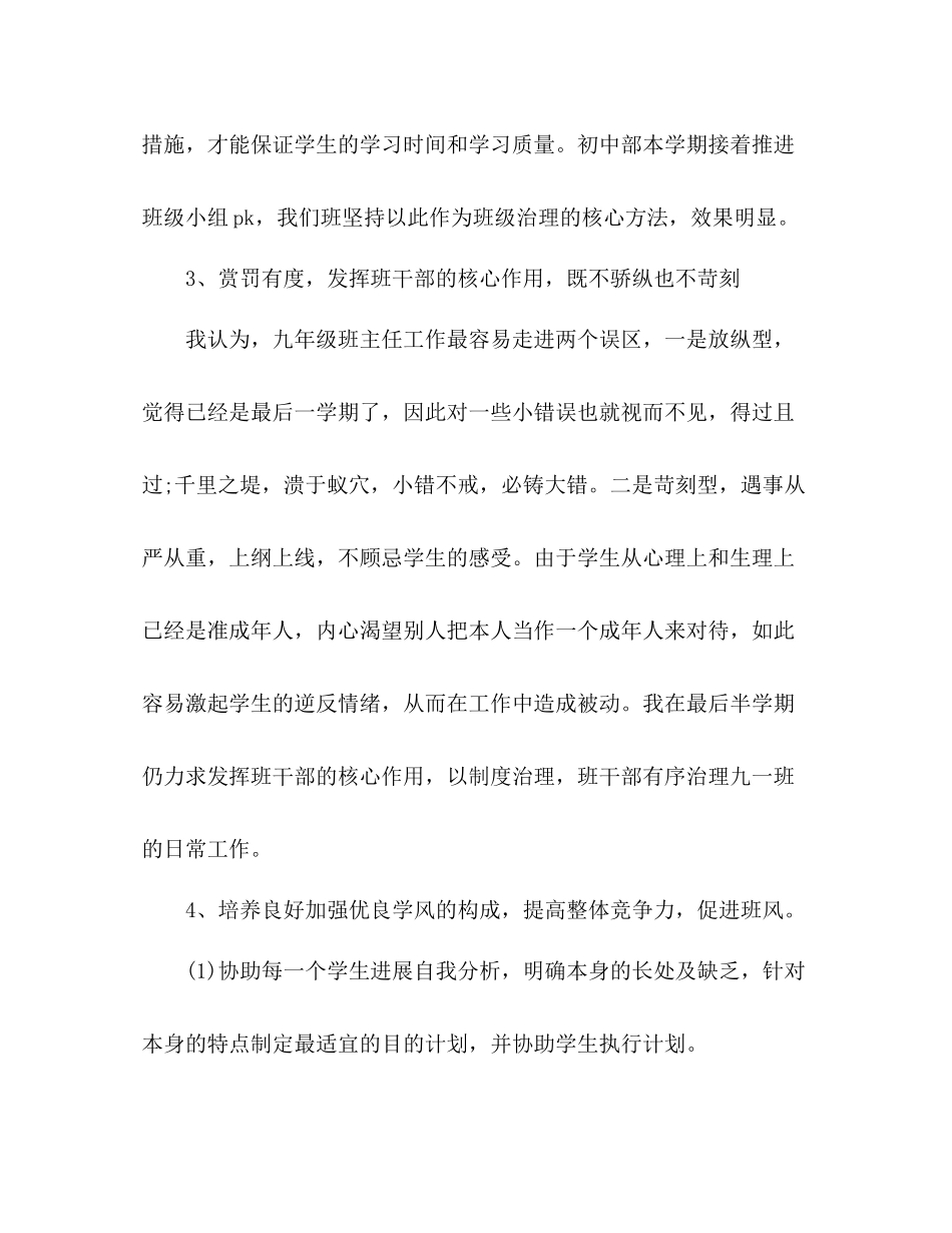 2021年九年级下学期班主任工作参考总结1)_第2页