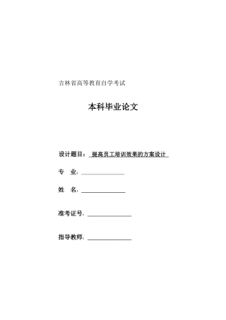 提高员工培训效果的方案设计