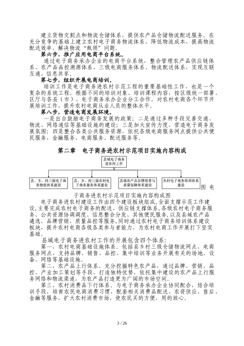 广西电子商务进农村示范项目建设标准(DOC41页)_第3页