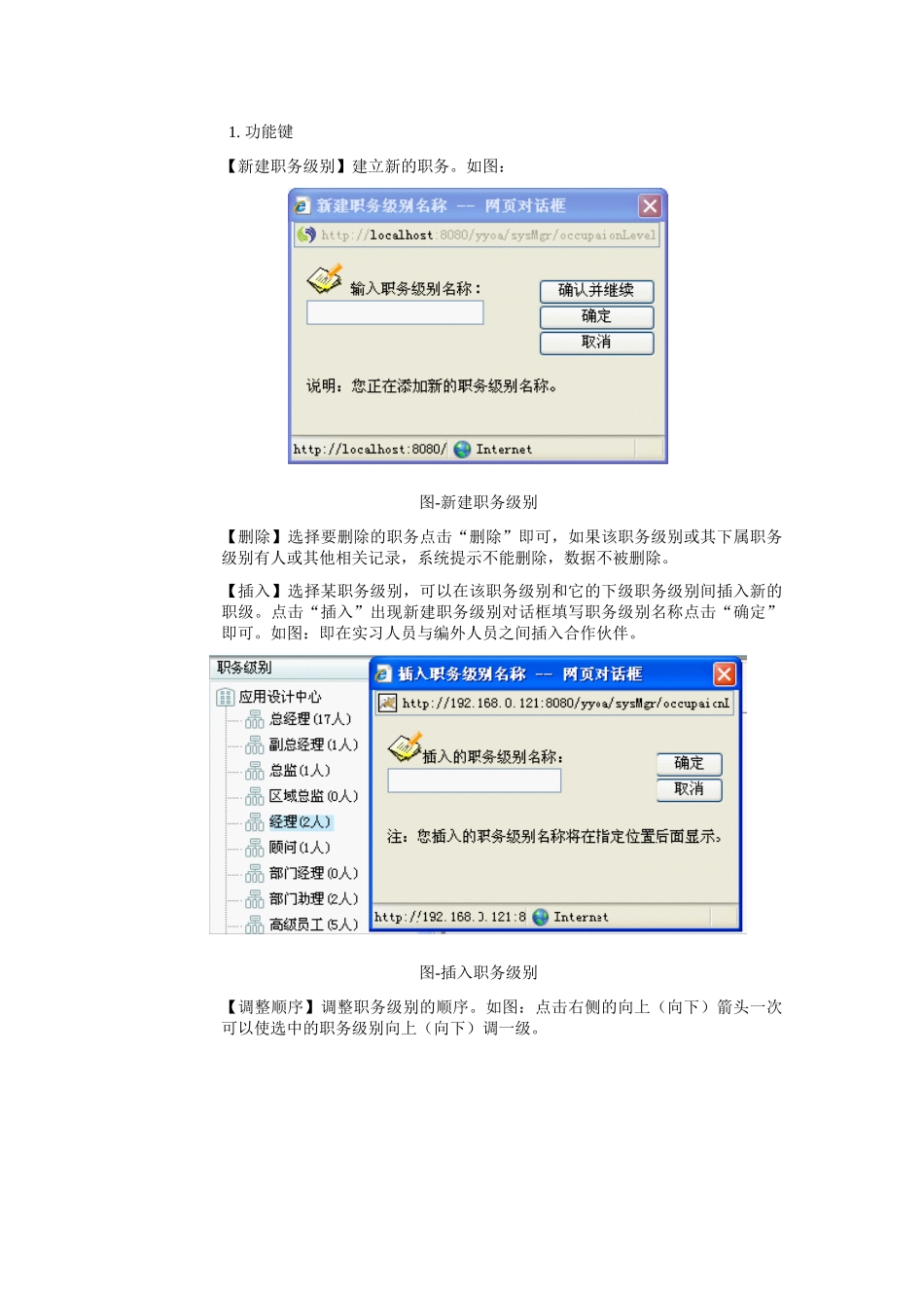 OA操作系统指导_第3页