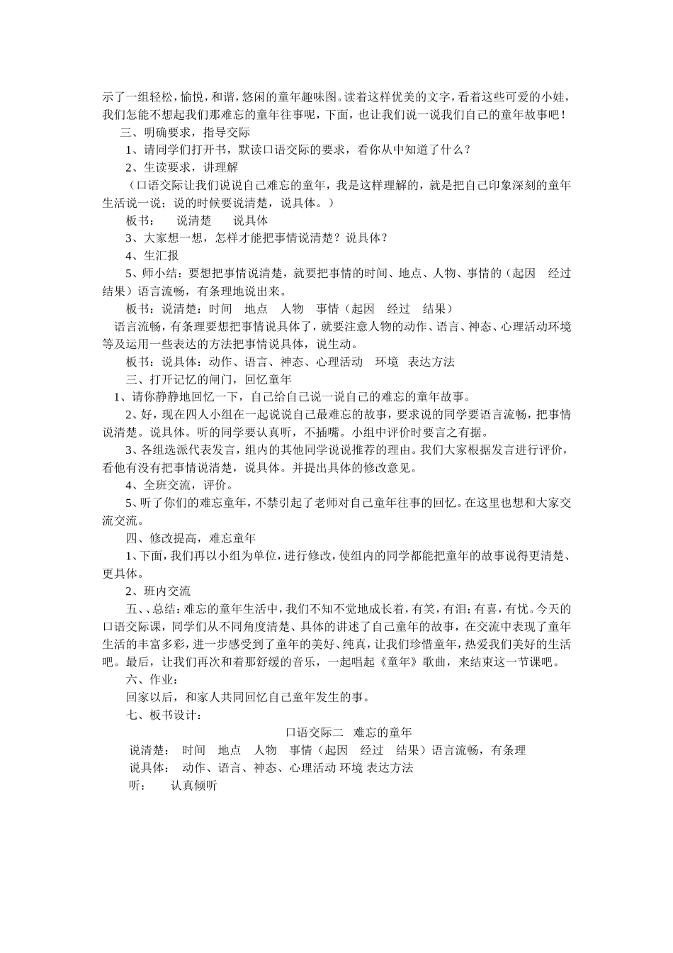 《口语交际二__难忘的童年》教学设计_第2页