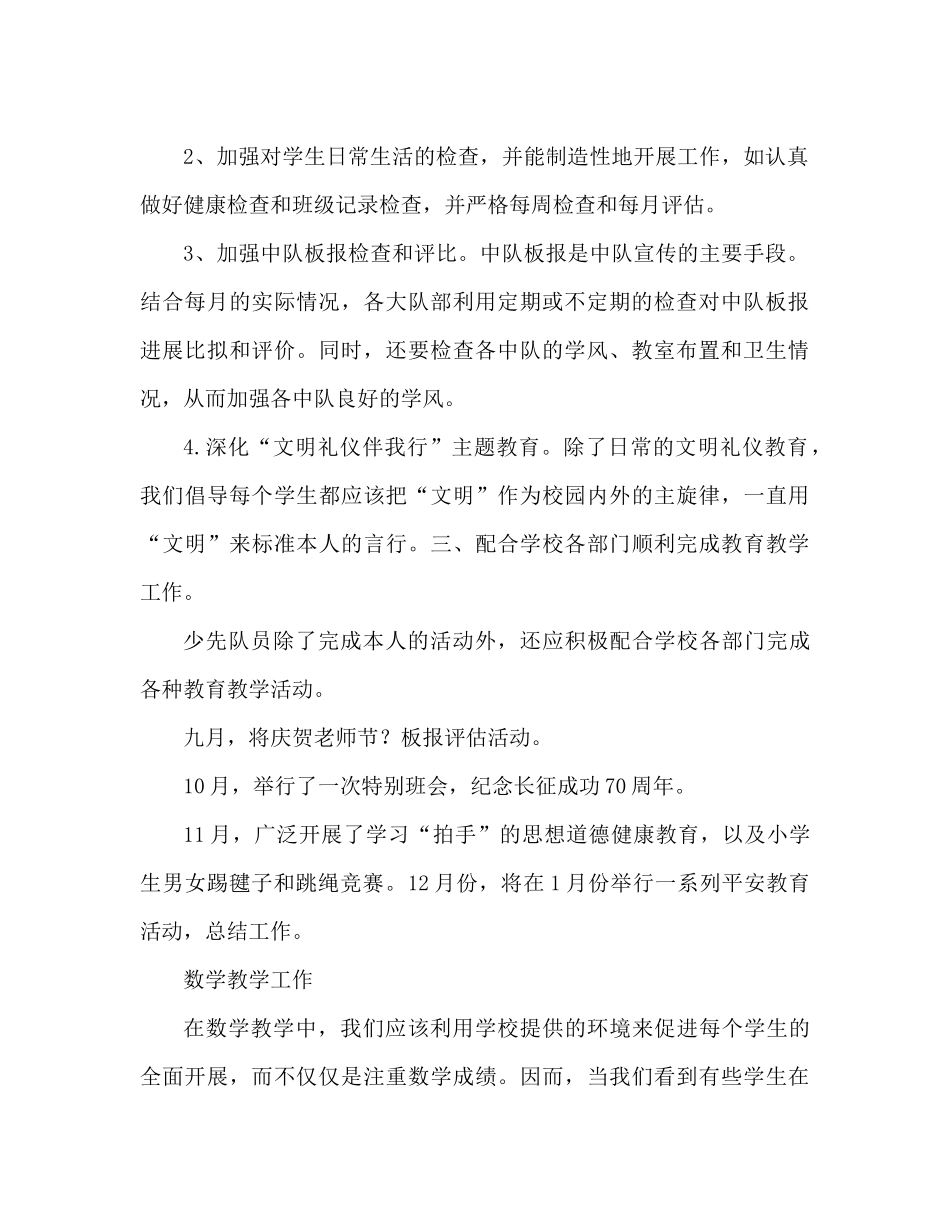 小学教师个人工作参考总结范文2)（通用）_第2页