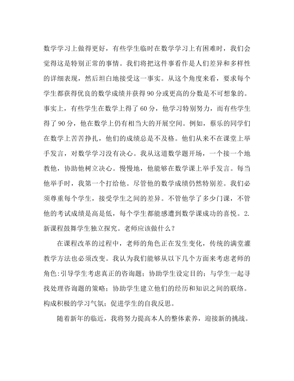 小学教师个人工作参考总结范文2)（通用）_第3页