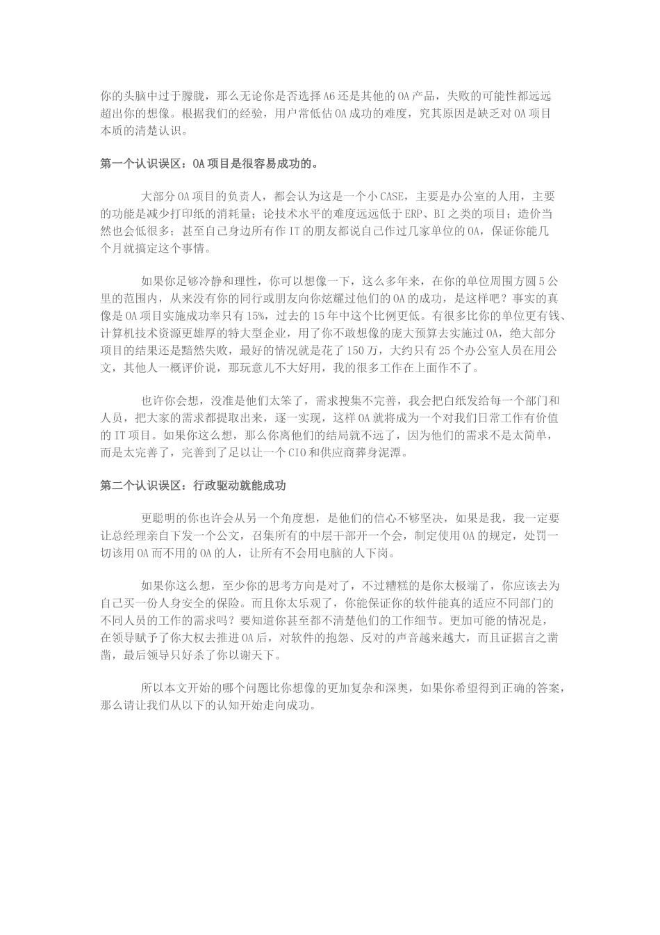 OA如何选型_第2页