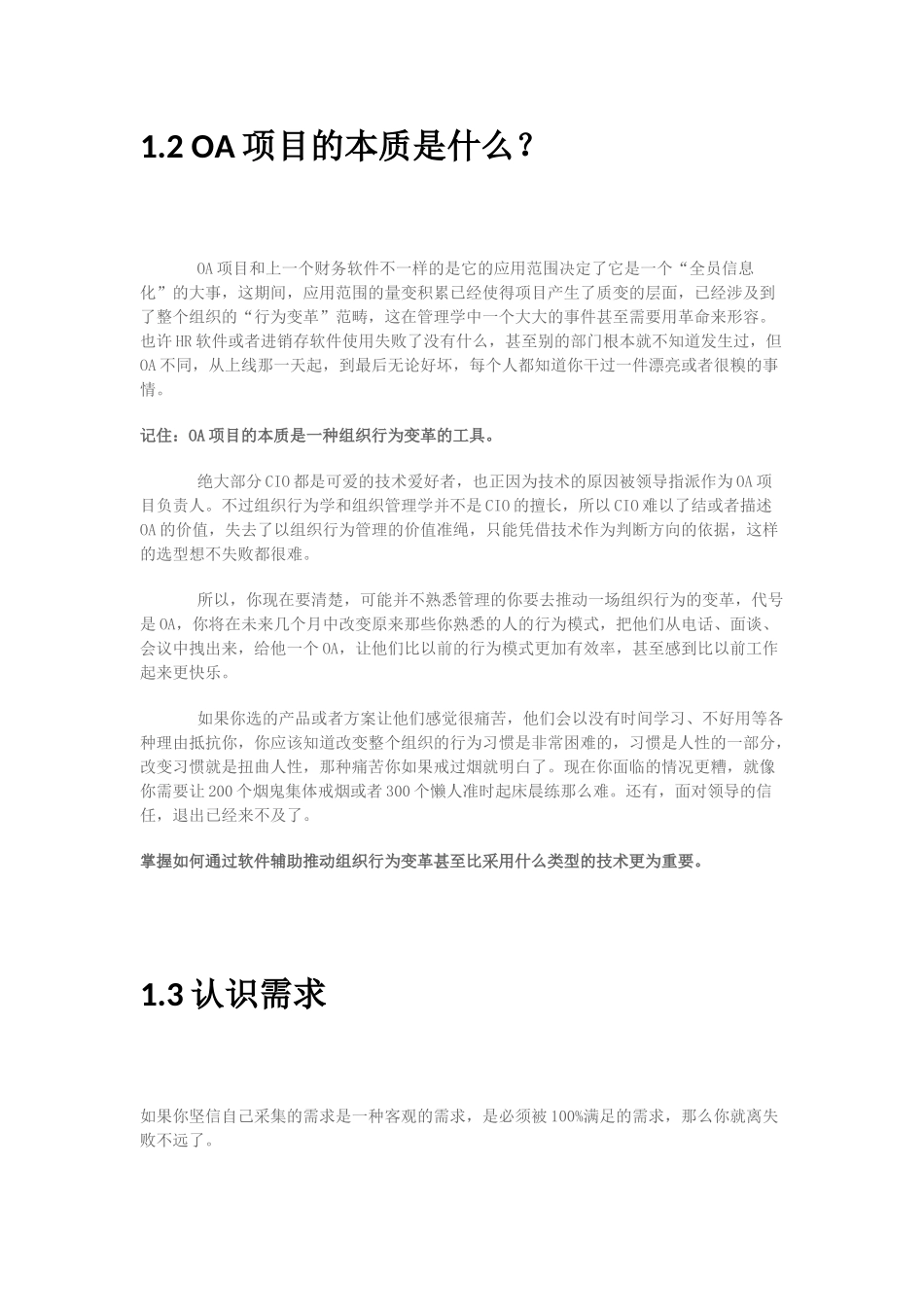 OA如何选型_第3页