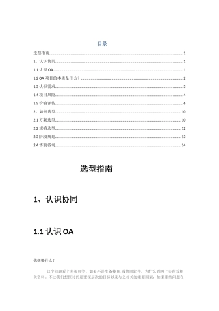 OA如何选型