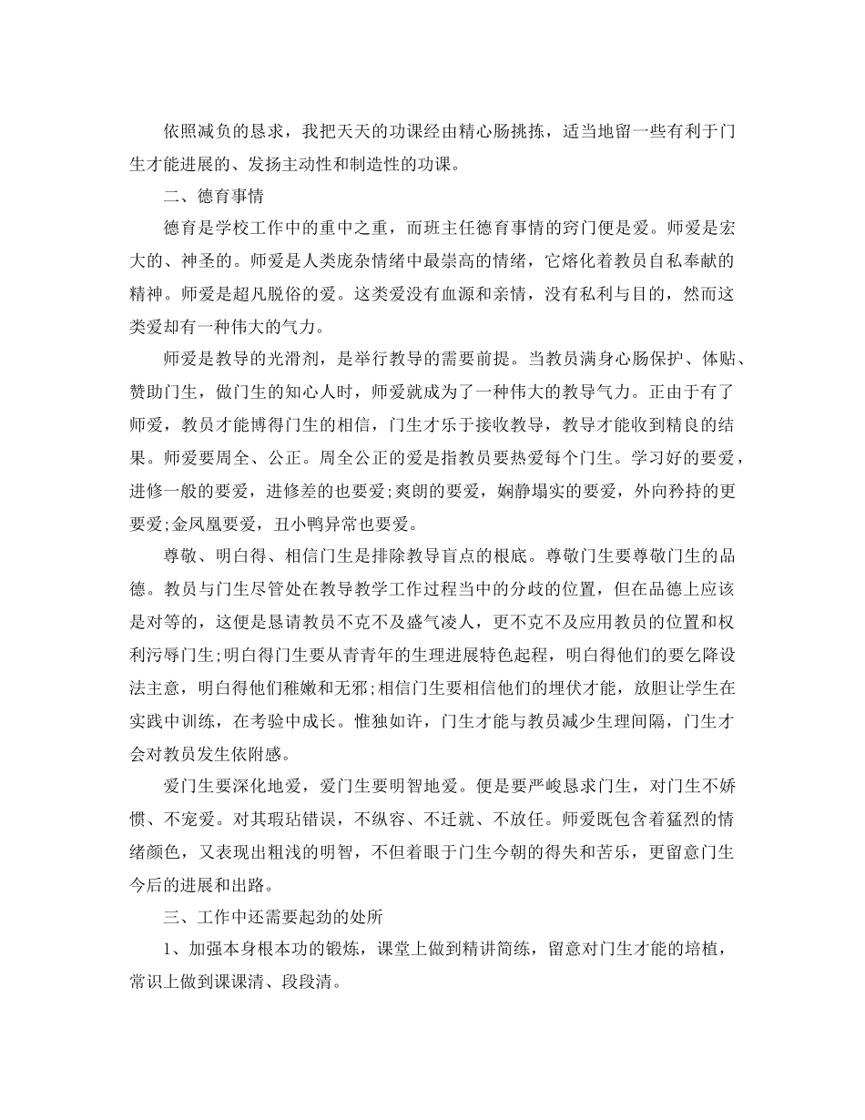 2021年小学教师半年工作参考总结范文_第2页