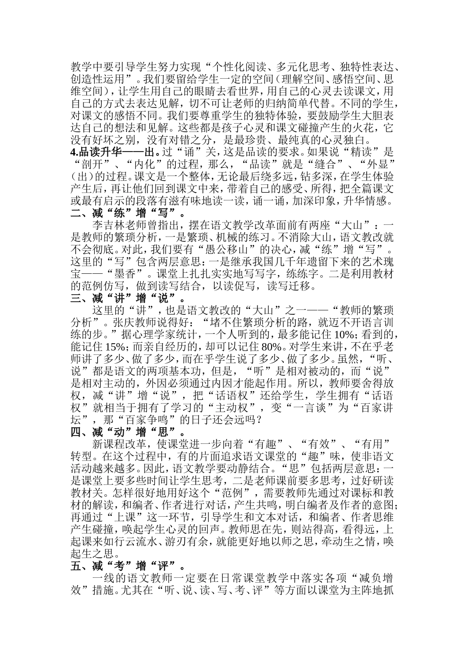 减负增效论文_第2页