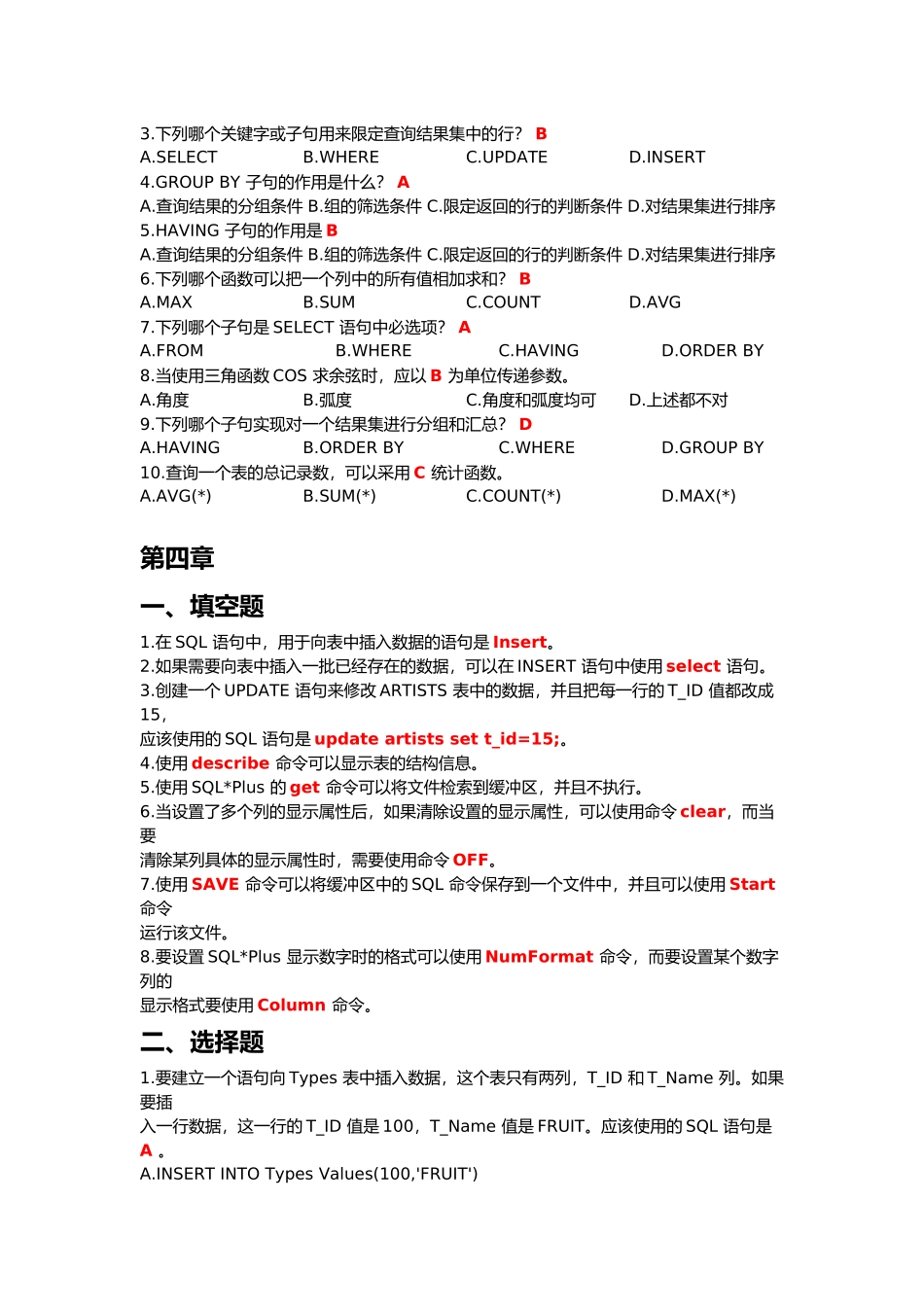 Oracle10g数据库管理应用开发标准教程习题_第3页