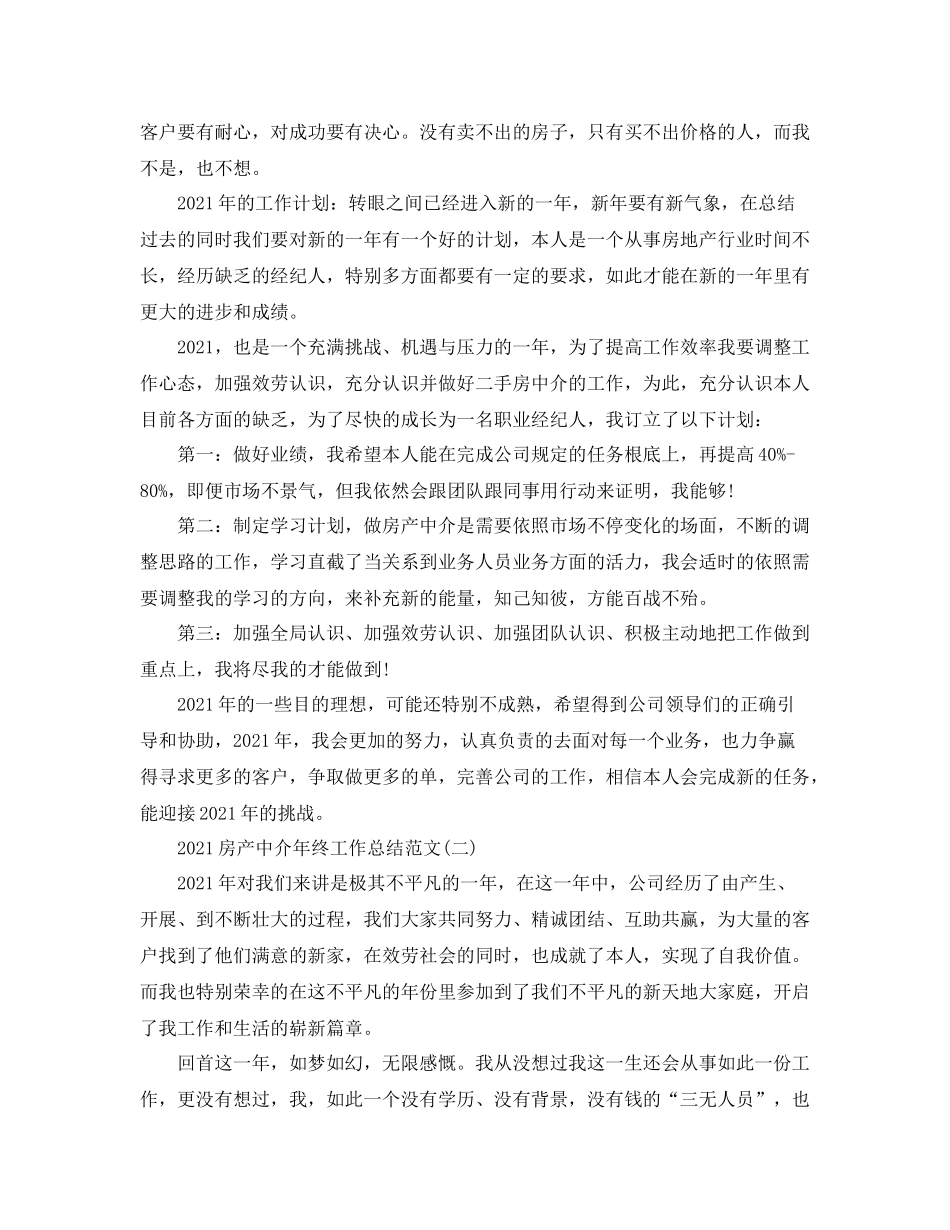 房产中介年终工作参考总结范文【五篇】_第2页