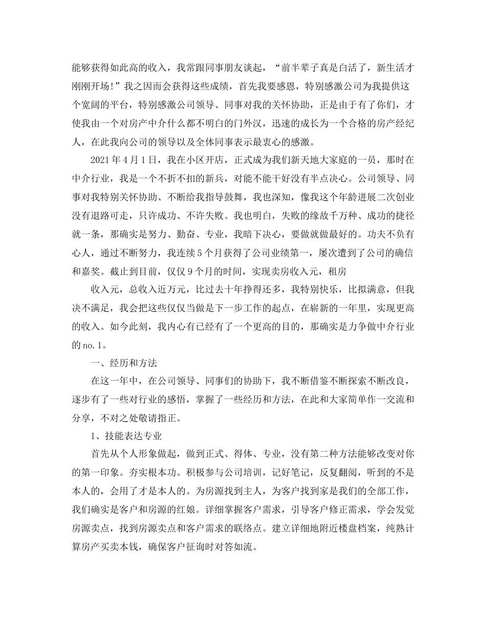 房产中介年终工作参考总结范文【五篇】_第3页