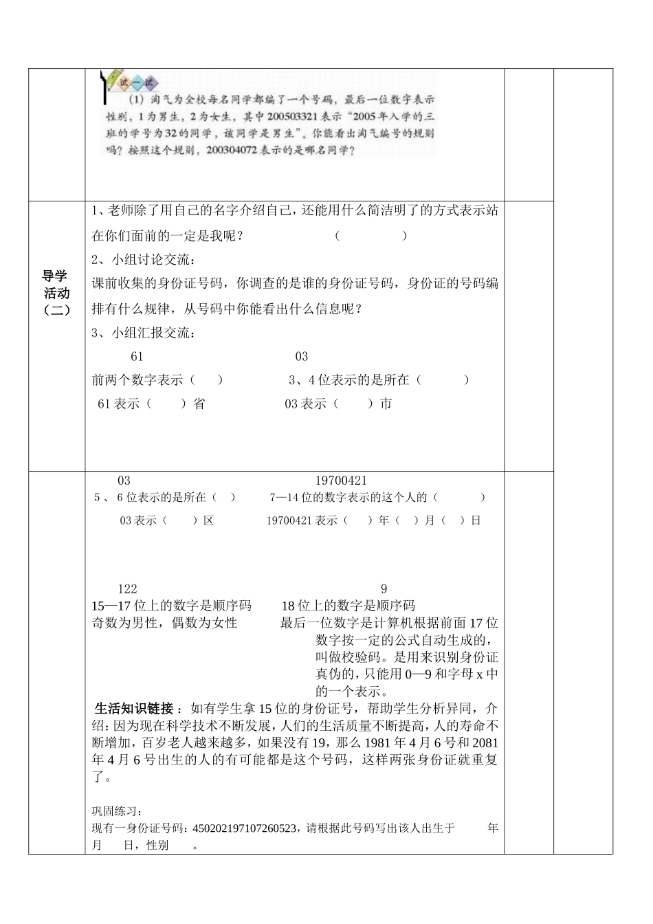 宝平路小学六年级数字的用处导学案杨卫莉_第2页