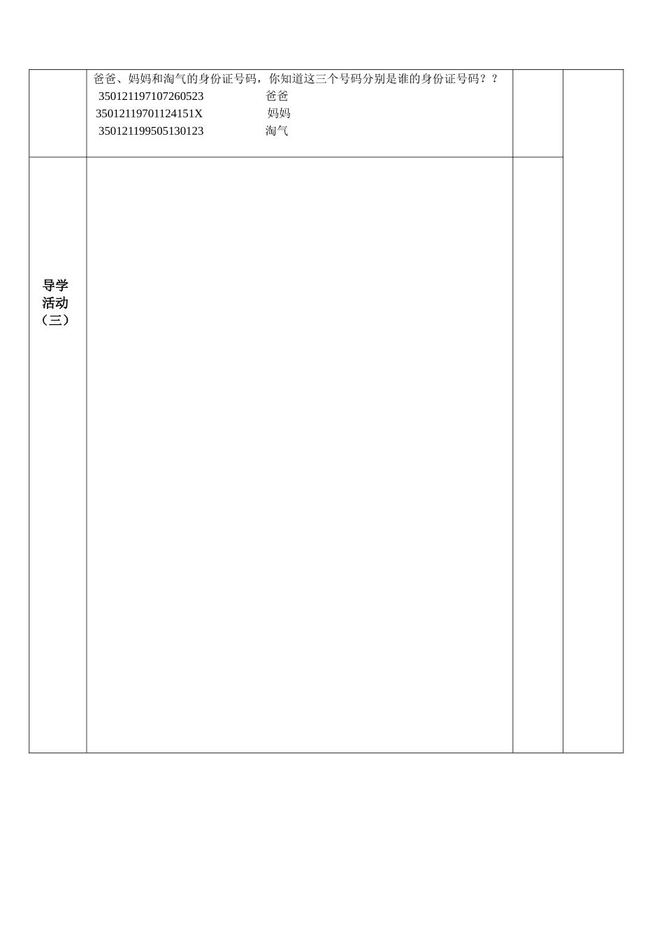宝平路小学六年级数字的用处导学案杨卫莉_第3页