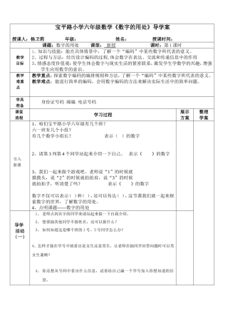 宝平路小学六年级数字的用处导学案杨卫莉