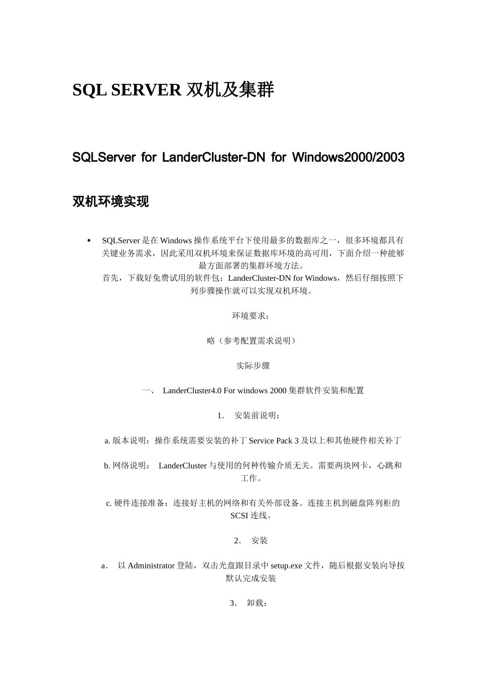 sqlserver及oracle双机及集群_第1页