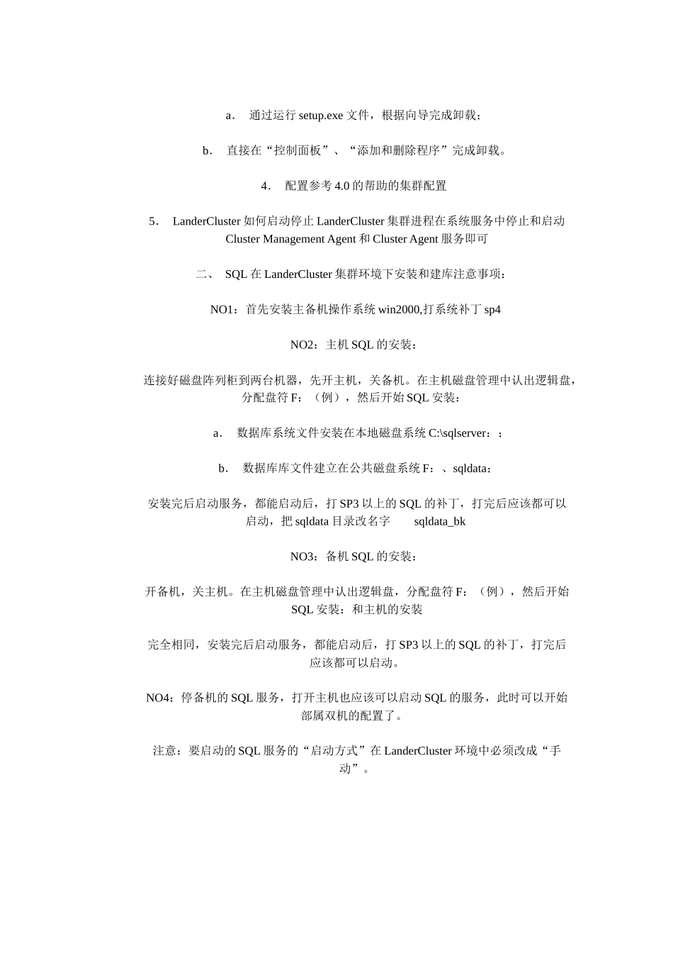 sqlserver及oracle双机及集群_第2页