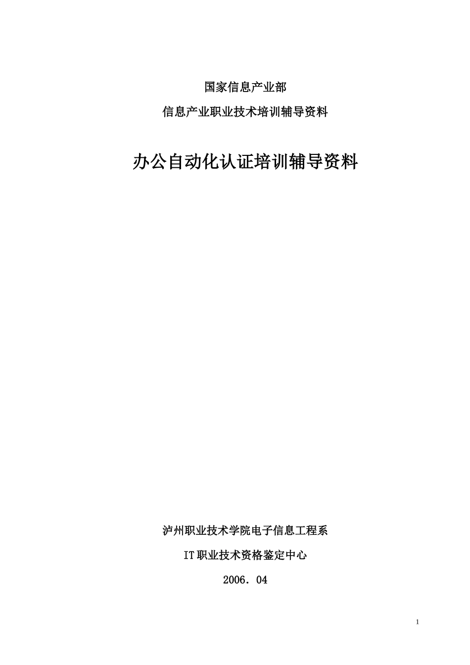 OA理论复习资料_第1页