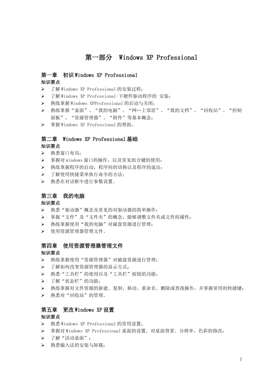 OA理论复习资料_第2页