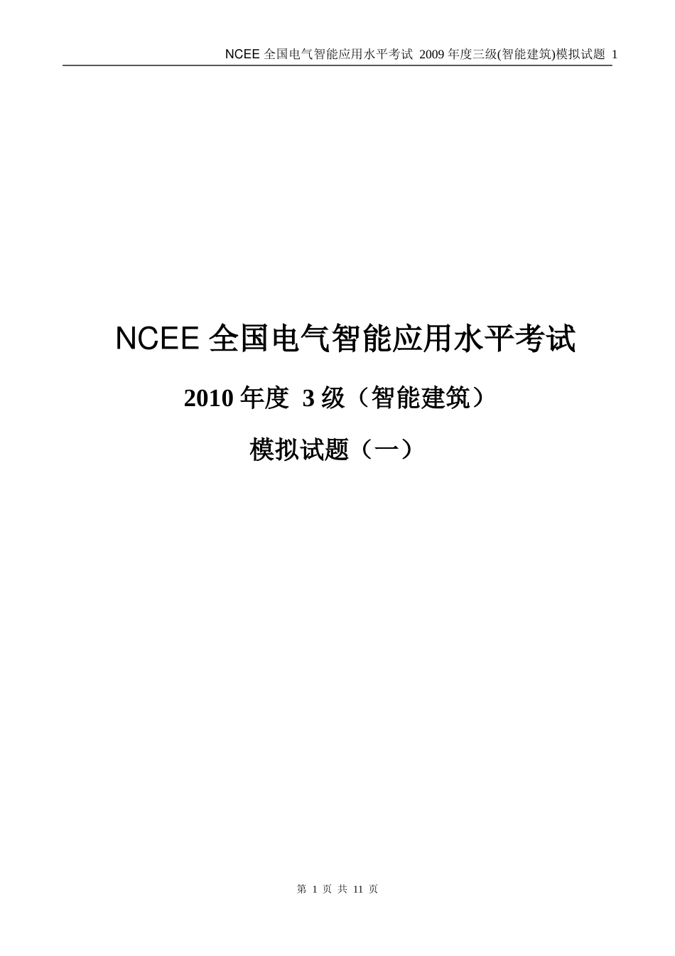 XXXX 年度 3 级(智能建筑)_第1页