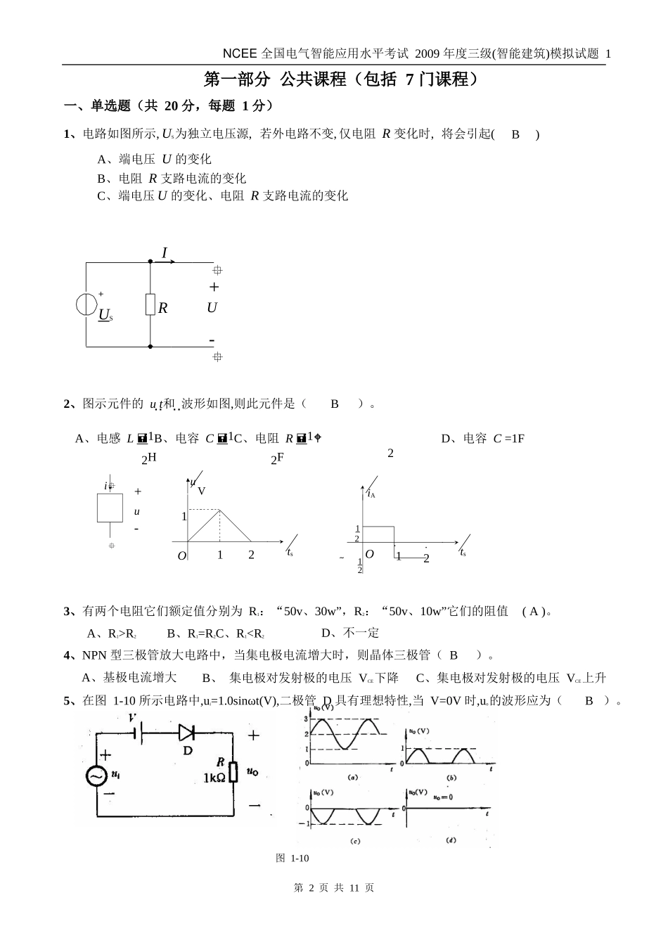 XXXX 年度 3 级(智能建筑)_第2页