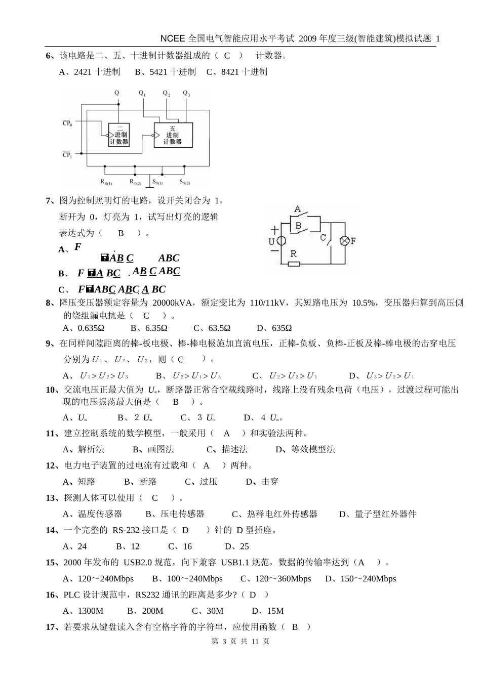 XXXX 年度 3 级(智能建筑)_第3页