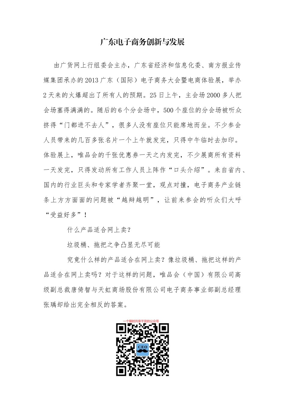 广东电子商务创新与发展_第1页