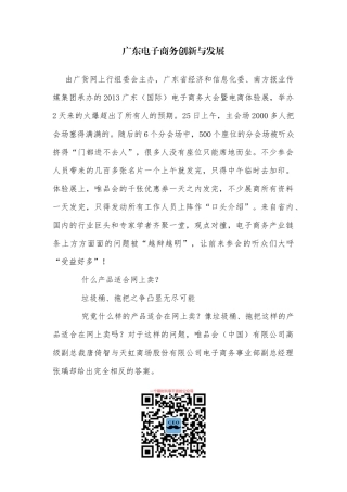 广东电子商务创新与发展