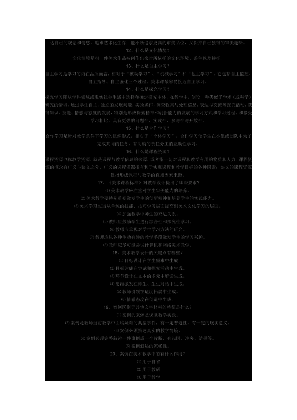 中小学美术教师教学能力水平_第3页