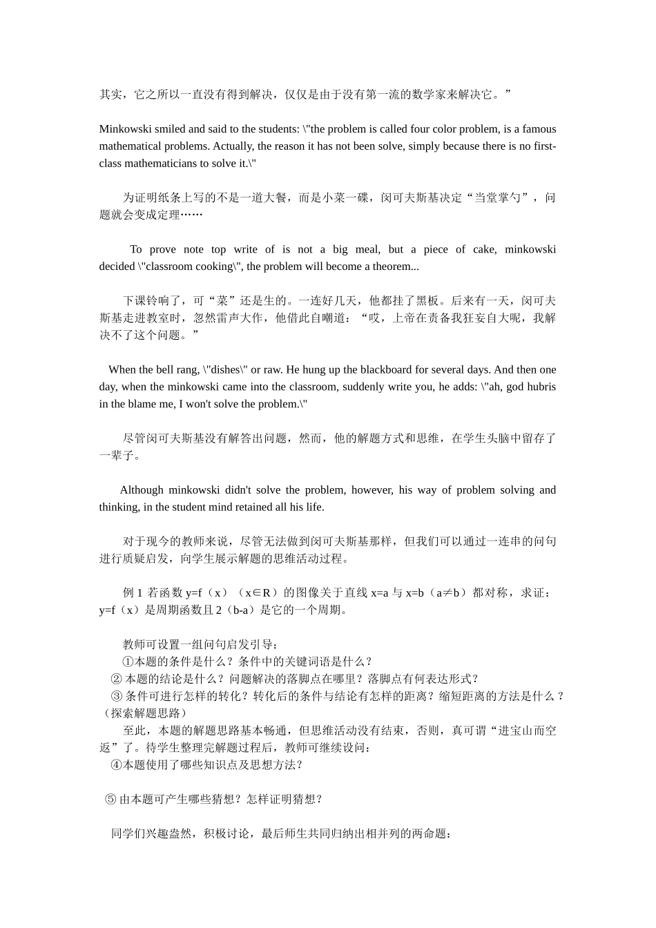 提高初中的生数学解题能力_第2页