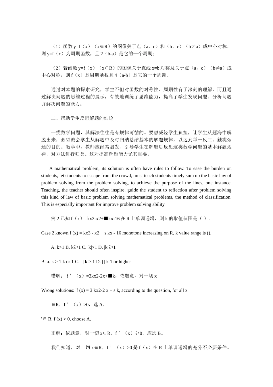 提高初中的生数学解题能力_第3页