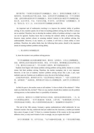 提高初中的生数学解题能力