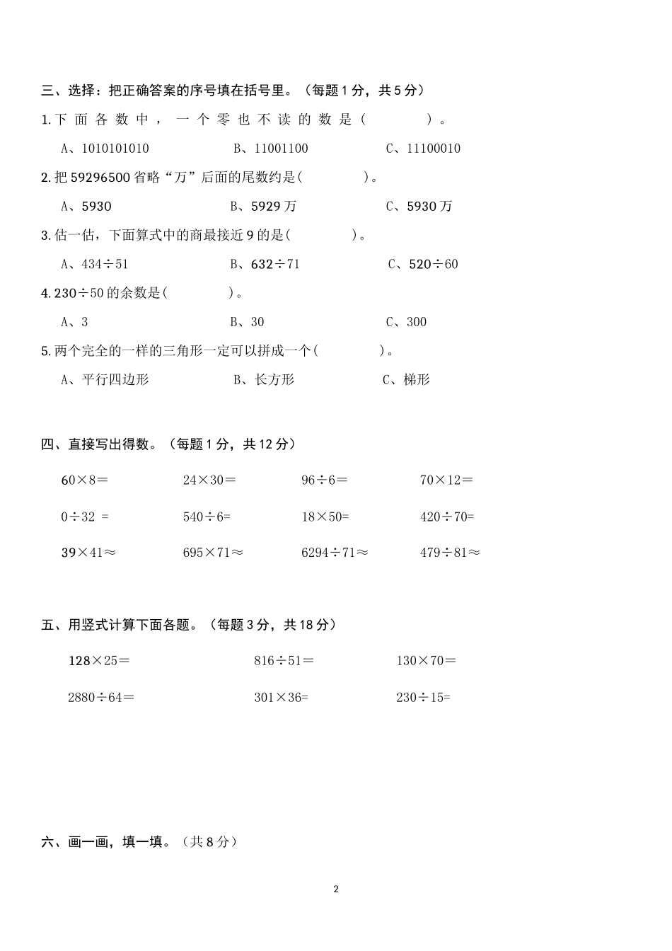 2013人教版小学数学四年级上册期末试题四(附标准答案)[1]_第2页