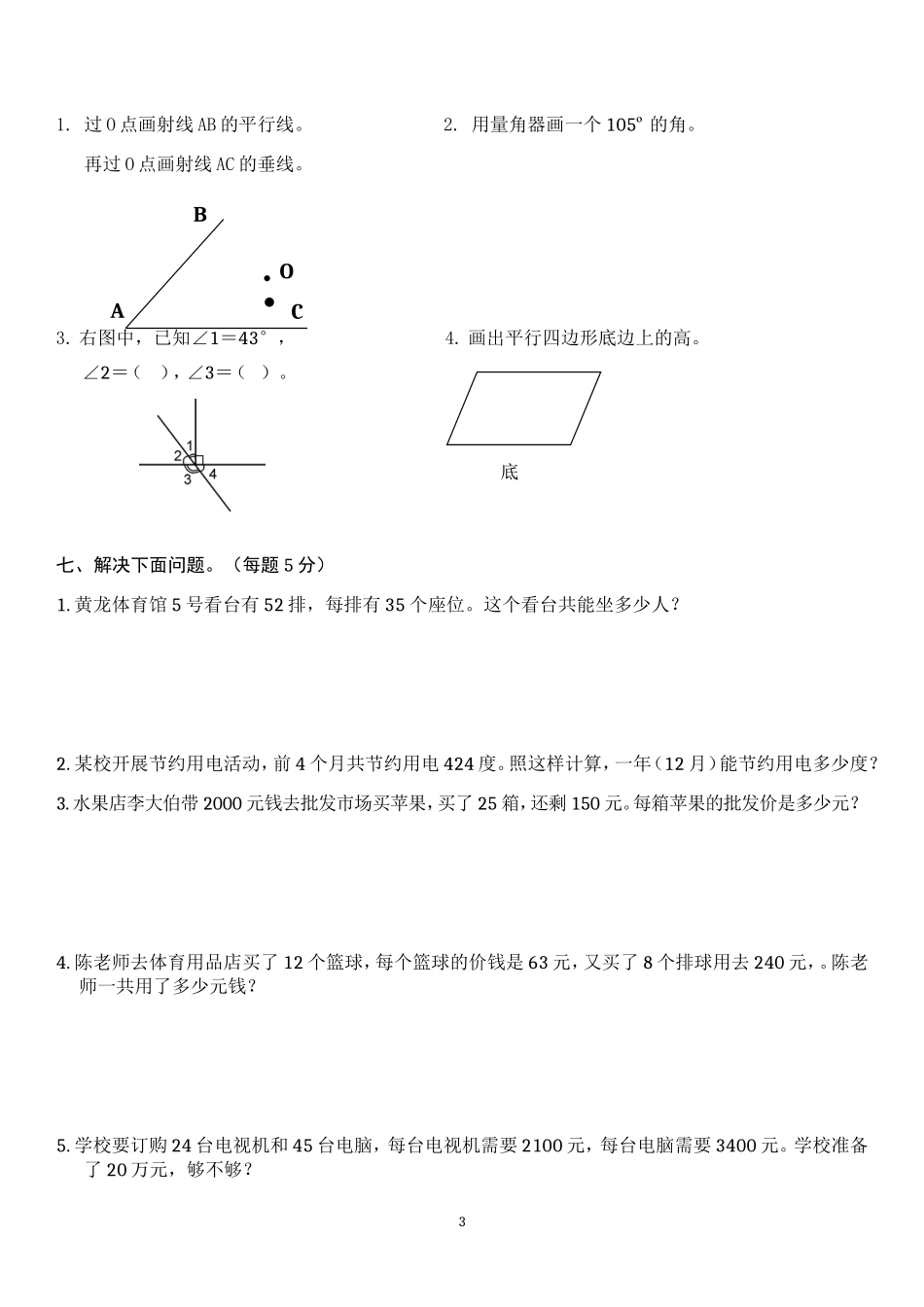 2013人教版小学数学四年级上册期末试题四(附标准答案)[1]_第3页