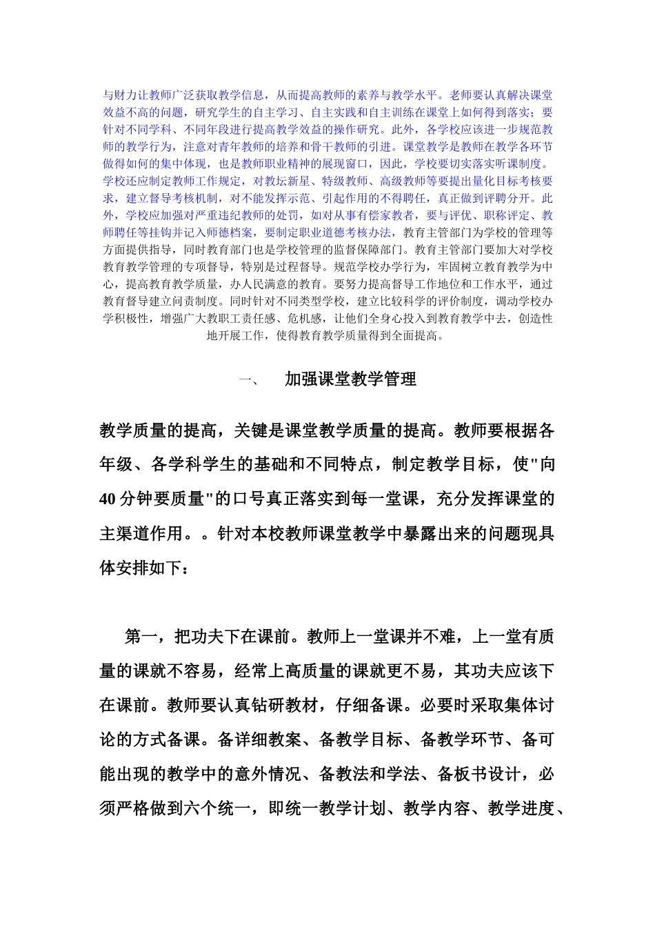 提高义务教育阶段教育教学质量的对策与措施_第2页