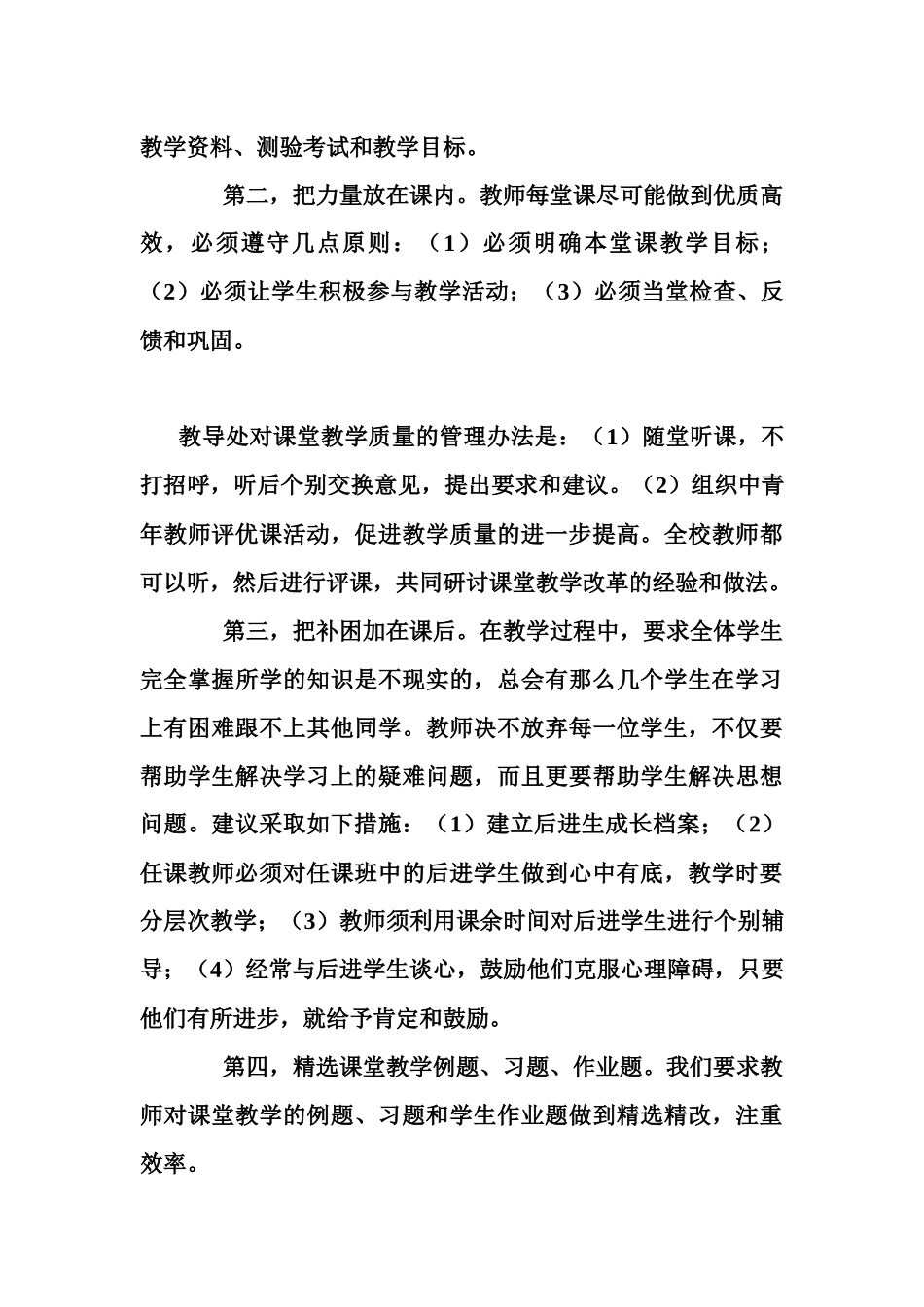 提高义务教育阶段教育教学质量的对策与措施_第3页