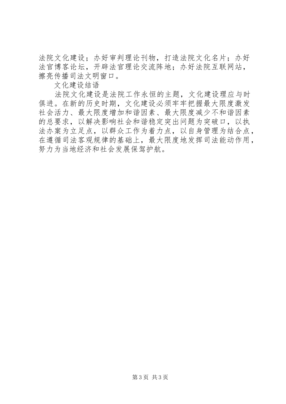 关于法院文化建设的调研报告_第3页