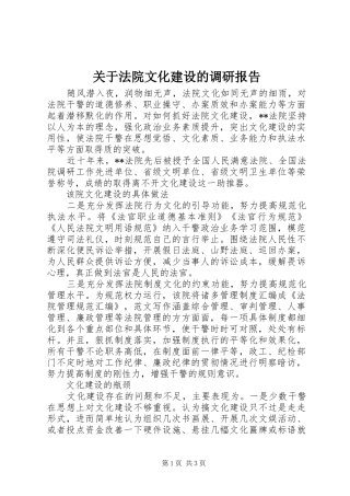 关于法院文化建设的调研报告