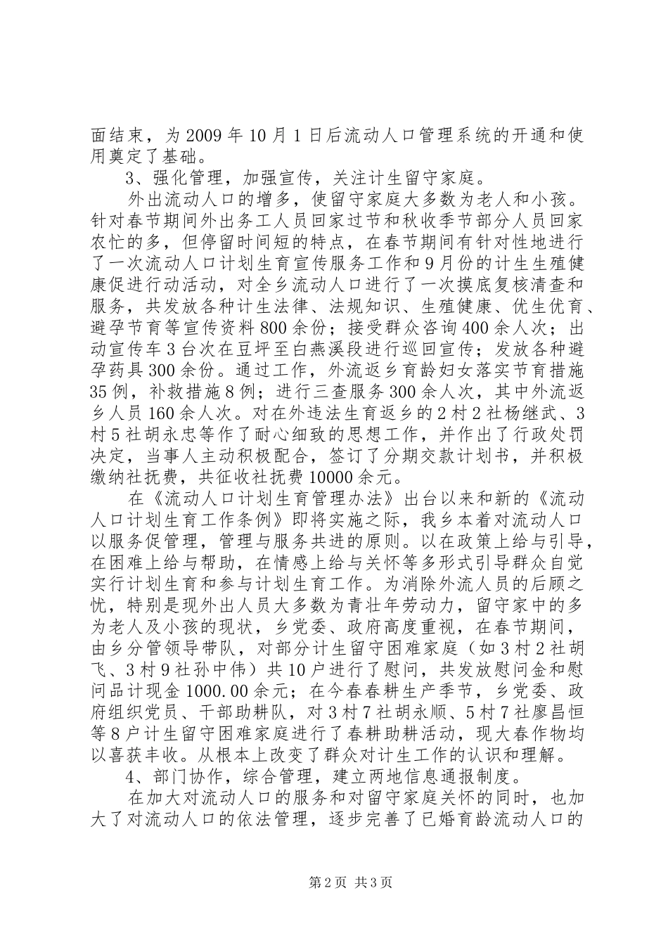 关于流动人口管理办法实施情况自查报告_第2页