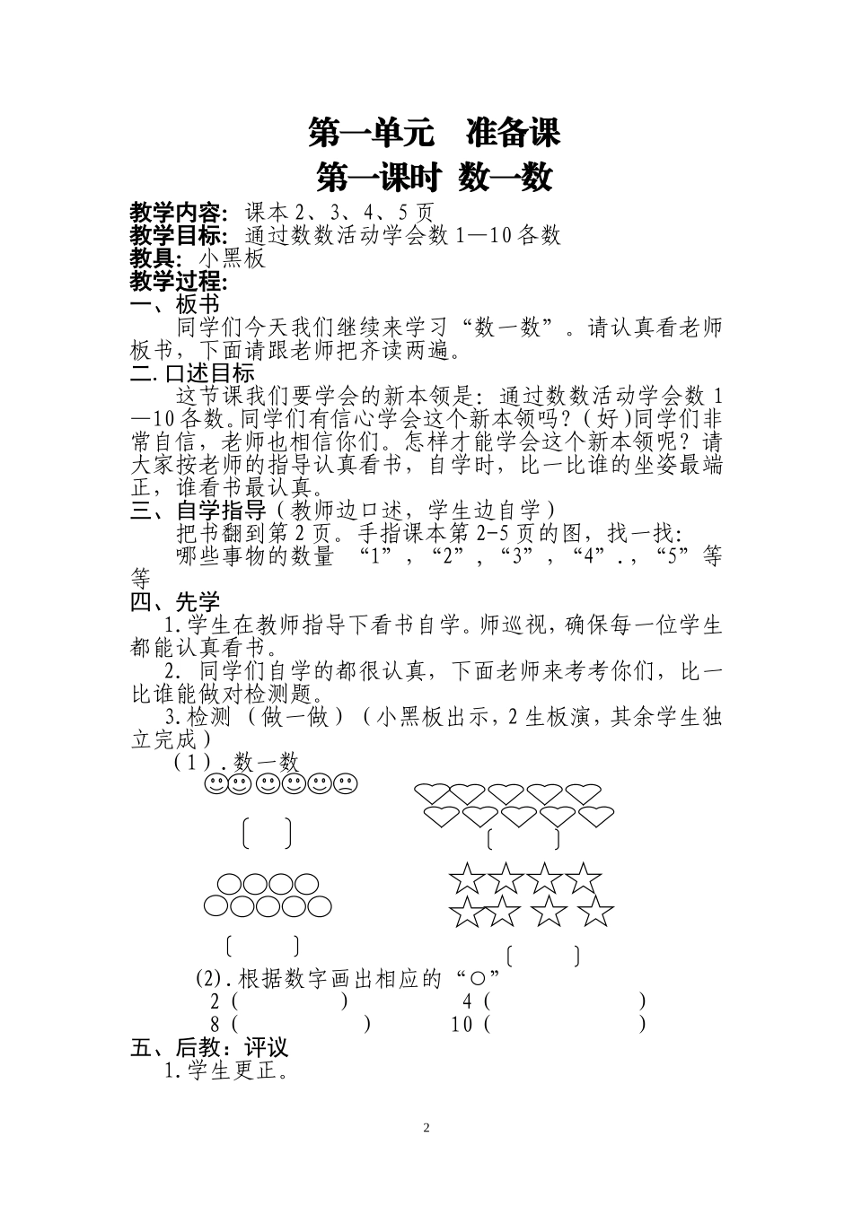 一年级数学上册先学后教当堂训练教案1_第2页