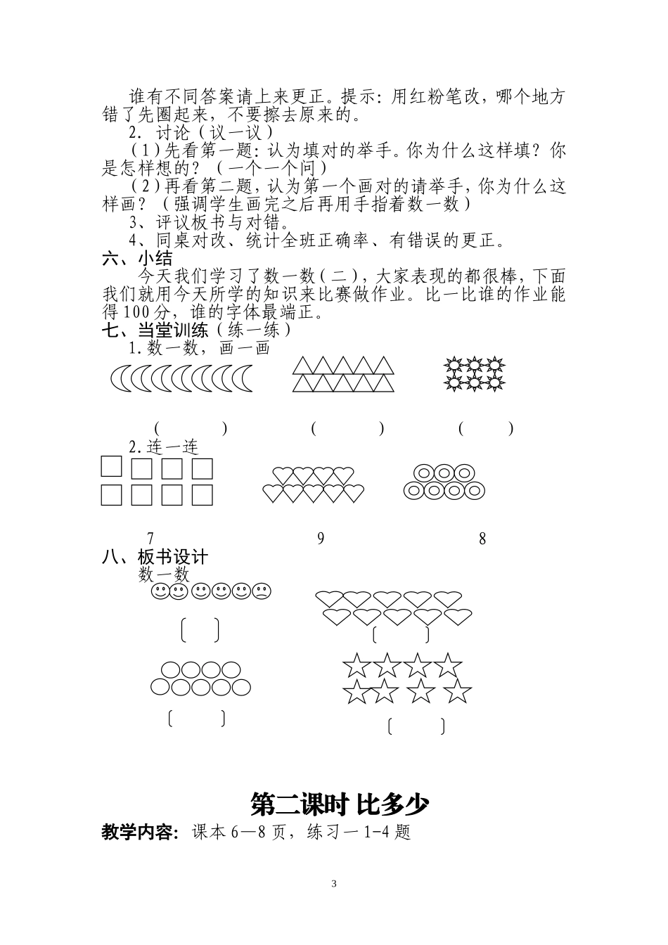 一年级数学上册先学后教当堂训练教案1_第3页