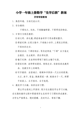 一年级数学上册先学后教当堂训练教案1