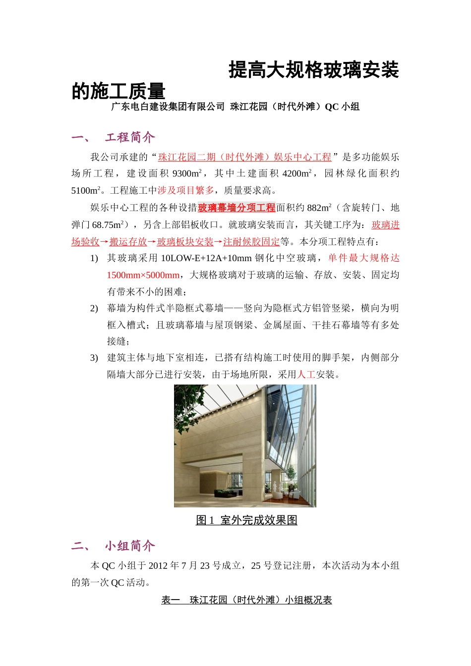 提高大规格玻璃安装的施工质量(林木标)_第2页