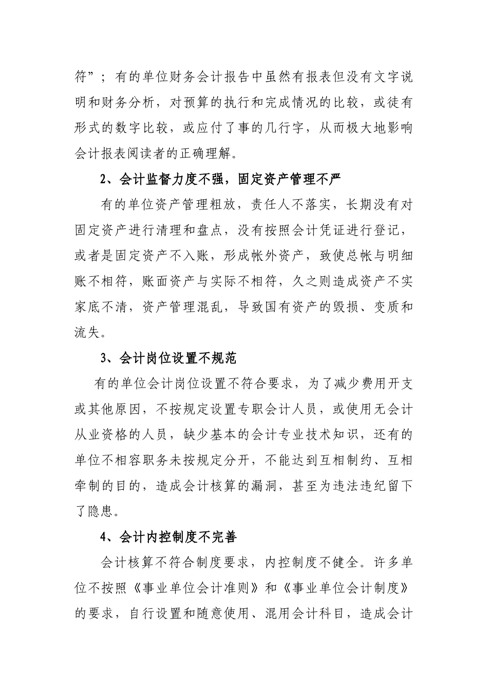 提高事业单位财务管理水平实现会计基础工作规范化(tj)_第2页