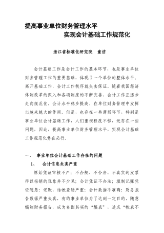 提高事业单位财务管理水平实现会计基础工作规范化(tj)