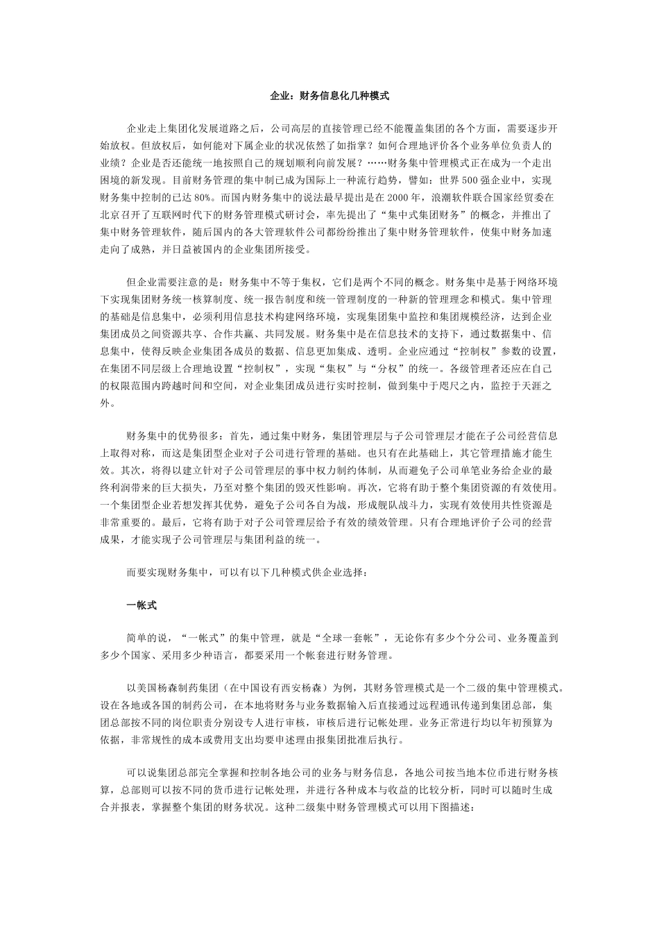 财务信息化模式_第1页