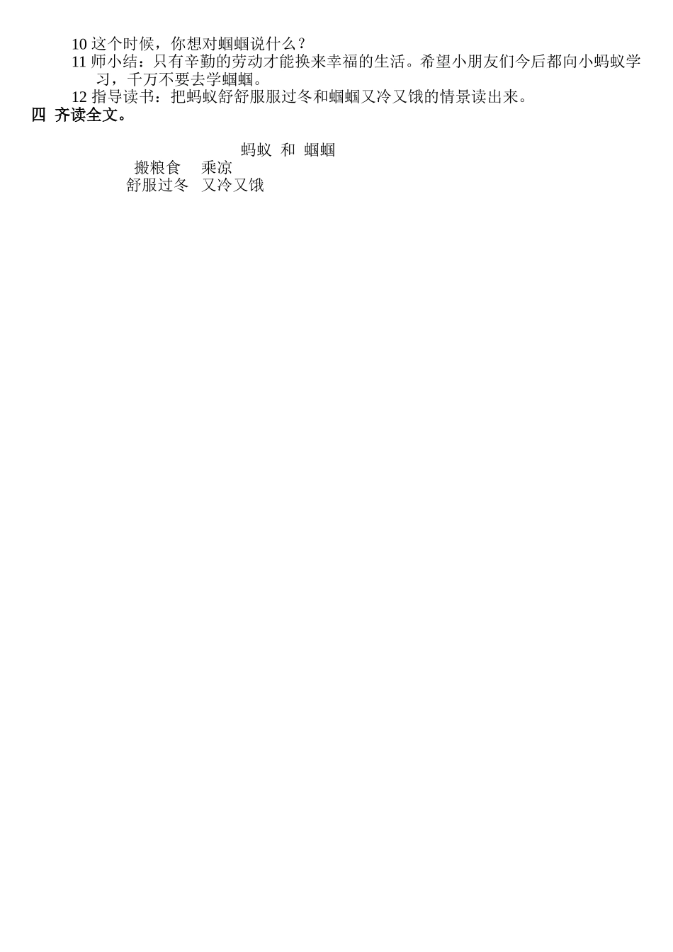 蚂蚁和蝈蝈（开放日）_第2页