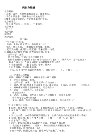 蚂蚁和蝈蝈（开放日）