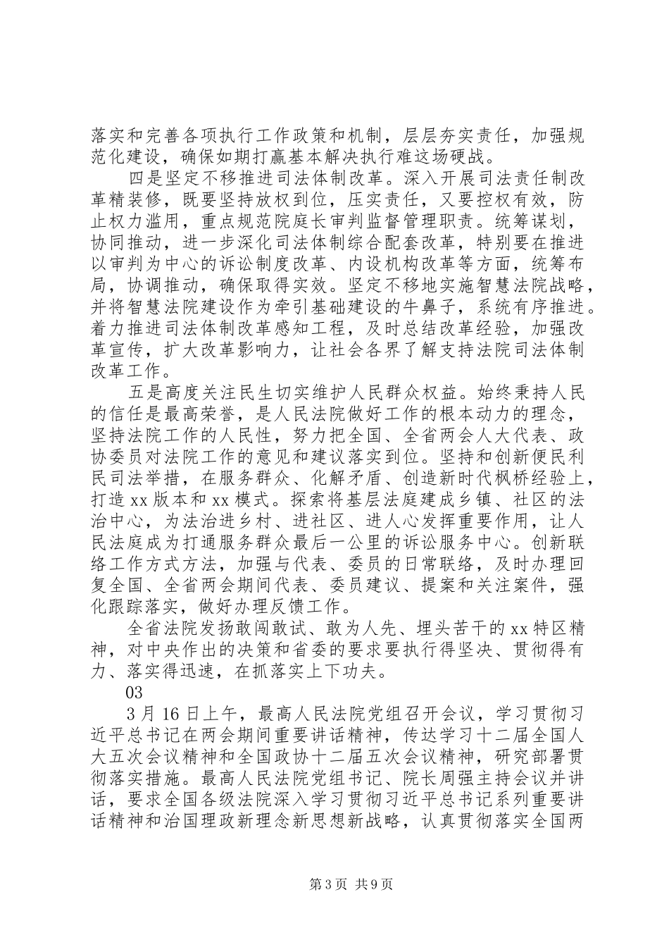 关于法院贯彻落实全国两会精神情况汇报_第3页